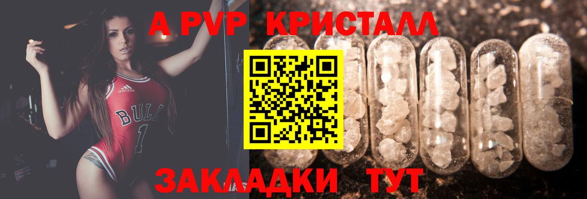 A-PVP крисы CK Зима