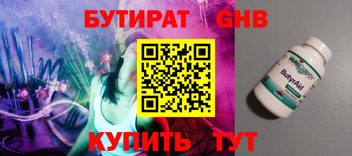Бутират оксибутират  Вход с VPN  БУТИРАТ  Зима 