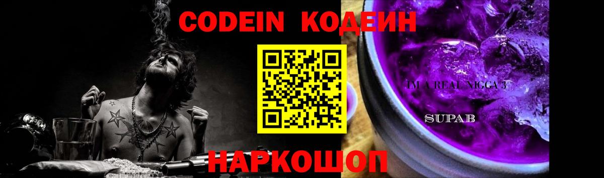 Кодеин напиток Lean (лин)  Вход с VPN  Зима 