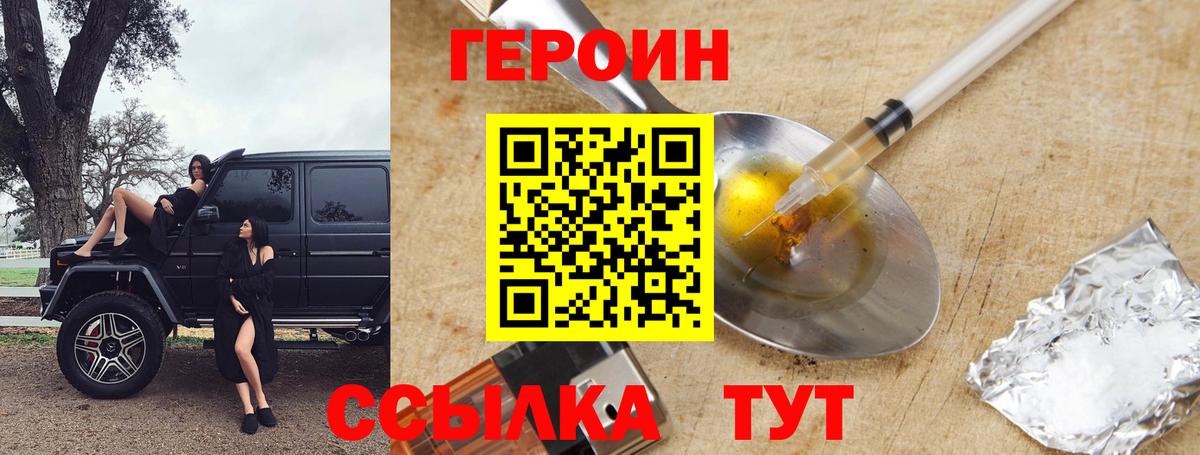 ГЕРОИН белый  Вход с VPN  Зима 