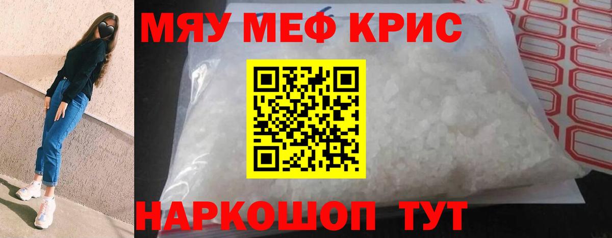 Меф кристаллы Зима
